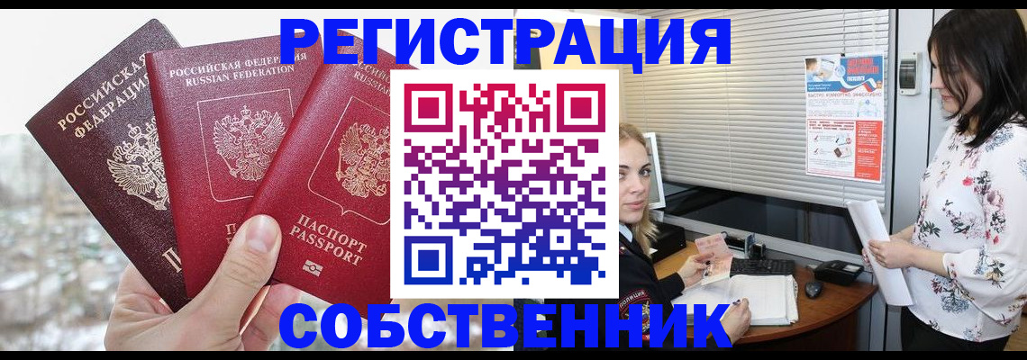 временная регистрация в квартире в Ахтубинске