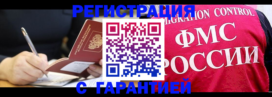 временная регистрация недорого в Ахтубинске